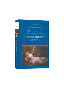 莎士比亚喜剧悲剧集