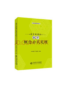 概念公式定理