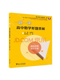 高中数学好题赏析