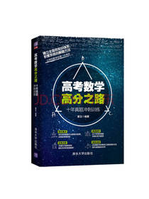高考数学高分之路