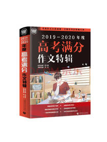 高考满分作文特辑