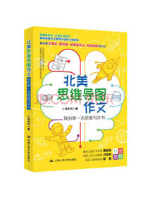 小杨老师 北美思维导图作文