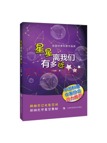 上海科技星星离我们有多远