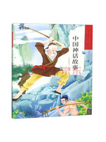 现代教育出版社中国神话故事