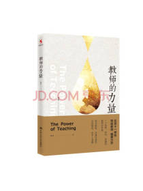 中国人民大学出版社 教师的力量