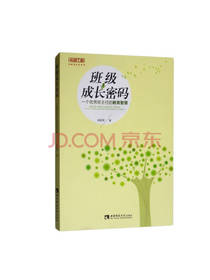 杨顺琴 班级成长密码