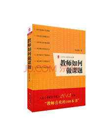 李冲锋 教师如何做课题