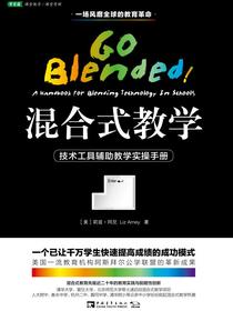 混合式教学：技术工具辅助教学实操手册