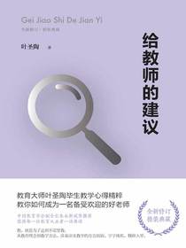 给教师的建议