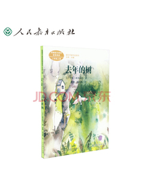 去年的树  三年级上册 新美南吉 人教版课文作家作品系列 同名作品收入统编语文课文