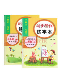 伊涵 同步描红练字本