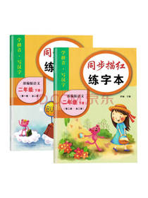 伊涵 同步描红练字本