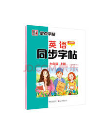 湖北美术出版社 英语同步字帖