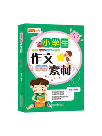 路颖 小学生作文素材