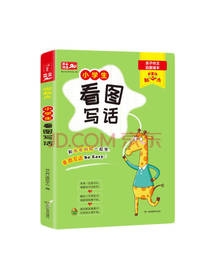 小学生看图写话