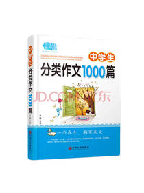 中学生分类作文1000篇