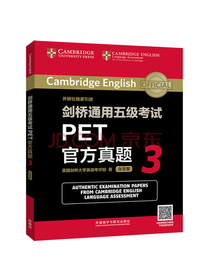 剑桥通用五级考试PET官方真题3（附扫码音频）