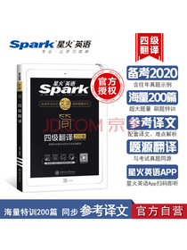 星火英语四级翻译专项训练200篇备考20年12月大学英语4级翻译强化练习四级真题词汇阅读理解听力写作