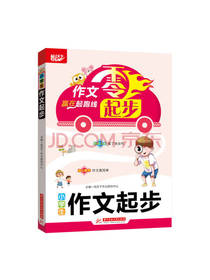 小学生作文起步