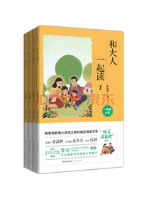 崇文书局出版社和大人一起读