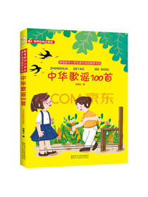 陕西人民教育出版社中华歌谣