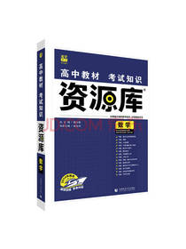 高中教材考试知识资源库