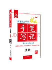 衡水重点中学状元手写笔记