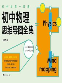 统编新教材初中物理一图通