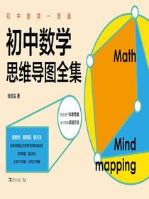 统编新教材初中数学一图通
