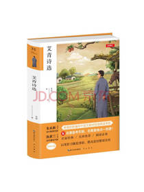 湖北辞书出版社 艾青诗选
