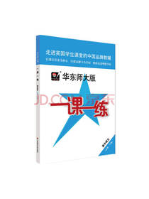 一课一练 高中语文
