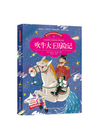 吹牛大王历险记