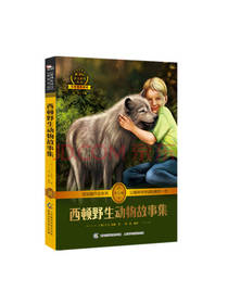 西顿野生动物故事集