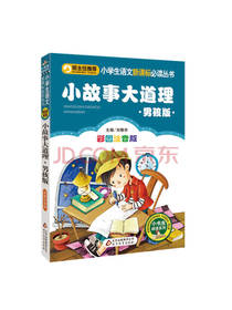 小故事大道理