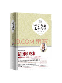 孙子兵法三十六计 历史益智读物
