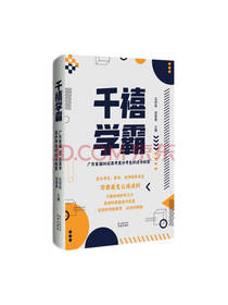 花城出版社 千禧学霸