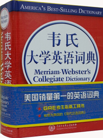韦氏大学英语词典（影印版）
