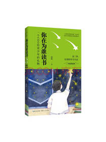 你在为谁读书