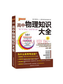 高中物理知识大全