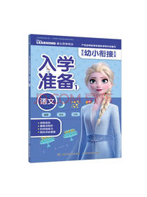 入学准备1 语文