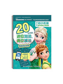 20以内的进位加法 退位减法