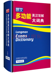 朗文多功能英汉双解大词典