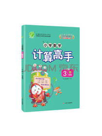 小学数学计算高手