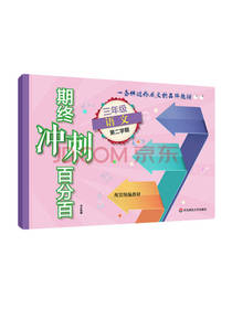 期终冲刺百分百
