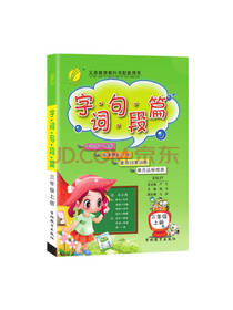 字词句段篇 三年级上册