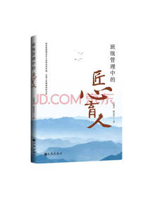 班级管理中的匠心育人
