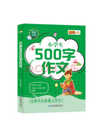 小学生500字作文