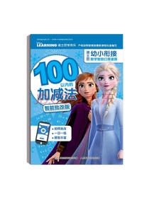 100以内的加减法