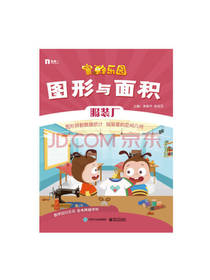 电子工业出版社 图形与面积