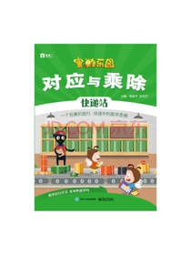电子工业出版社 对应与乘除